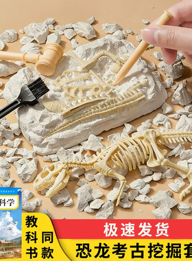 儿童考古挖掘玩具恐龙化石标本大号手工diy敲石膏男孩盲盒