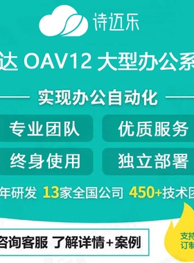 通达OAV13企业协同自动化办公系统CRM公文管理督办管理钉钉微信OA