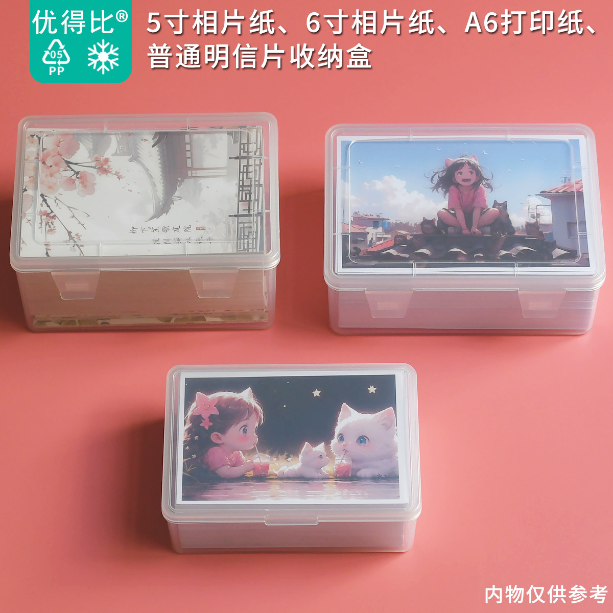 优得比5寸相片盒6寸照片收纳盒明信片塑料透明储物盒子带盖