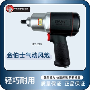 金伯士气动风炮气动扳手工业级大扭力风动扳手气动冲击扳手小风炮