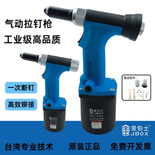 金伯士气动铆钉枪拉铆螺母枪JBS236/238V气动拉铆枪气动拉钉枪