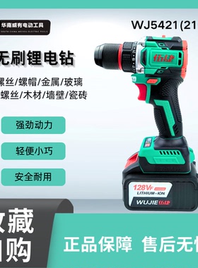 伍捷锂电手电钻电动手钻5421多功能家用电钻大功率小钢炮
