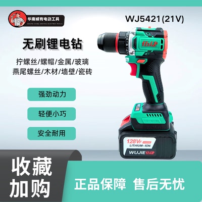 伍捷锂电手电钻电动手钻多功能