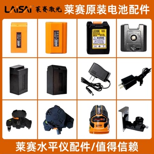 625原装 671 配件红外线电池充电器配件大全 649 莱赛水平仪LSG686