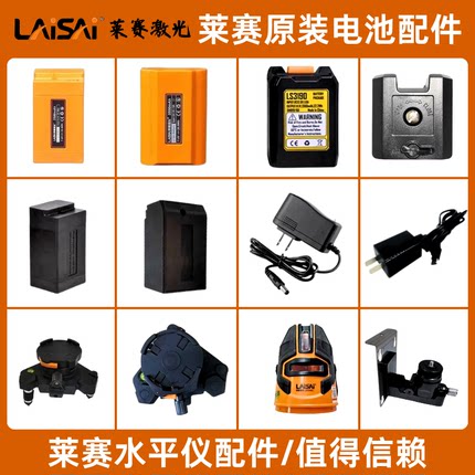 莱赛水平仪LSG686/649/671/625原装配件红外线电池充电器配件大全