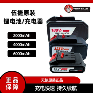 伍捷电动工具锂电池通用21v锂电池大容量座充充电器超级快充配件