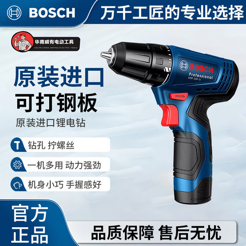 博世手电钻手枪钻多功能电动手钻