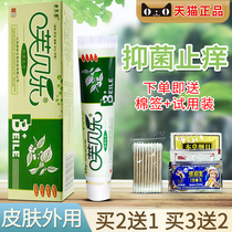 买2送1 3送2 老东家芙贝乐抑菌乳膏皮肤瘙痒止痒大腿内侧痒止痒膏