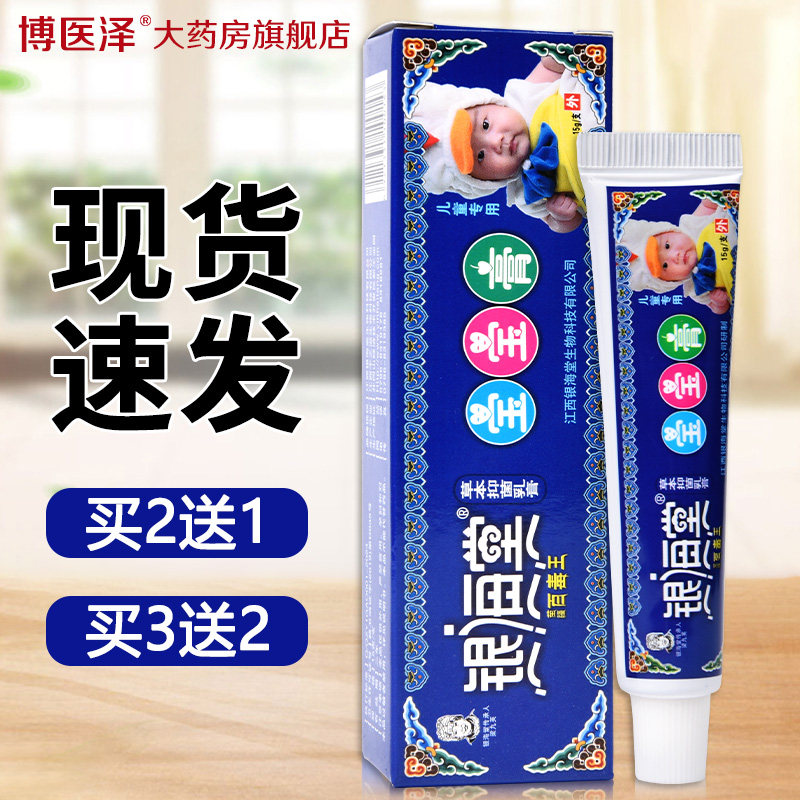 银海堂百毒王宝宝膏草本抑菌乳膏蚊虫叮咬皮肤瘙痒外用儿童护理膏