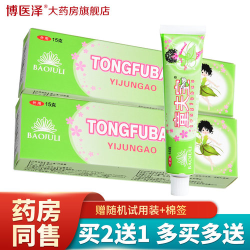 金菊蔻湿痒儿童抑菌霜2送13送2