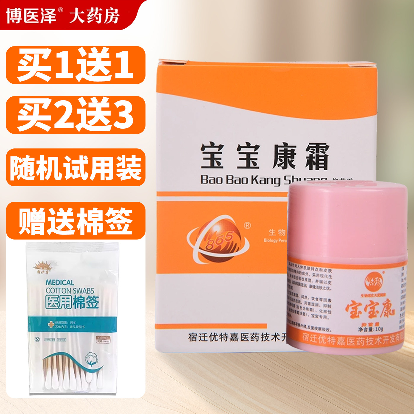 江苏865宝宝康霜抑菌霜八六五婴儿新生儿皮肤外用蚊虫叮咬宝宝膏
