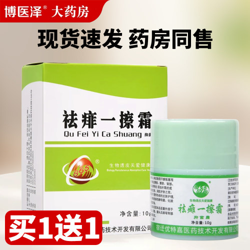 祛痱防蚊皮肤止痒正品速发