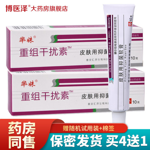正品重组人干扰素芈姝