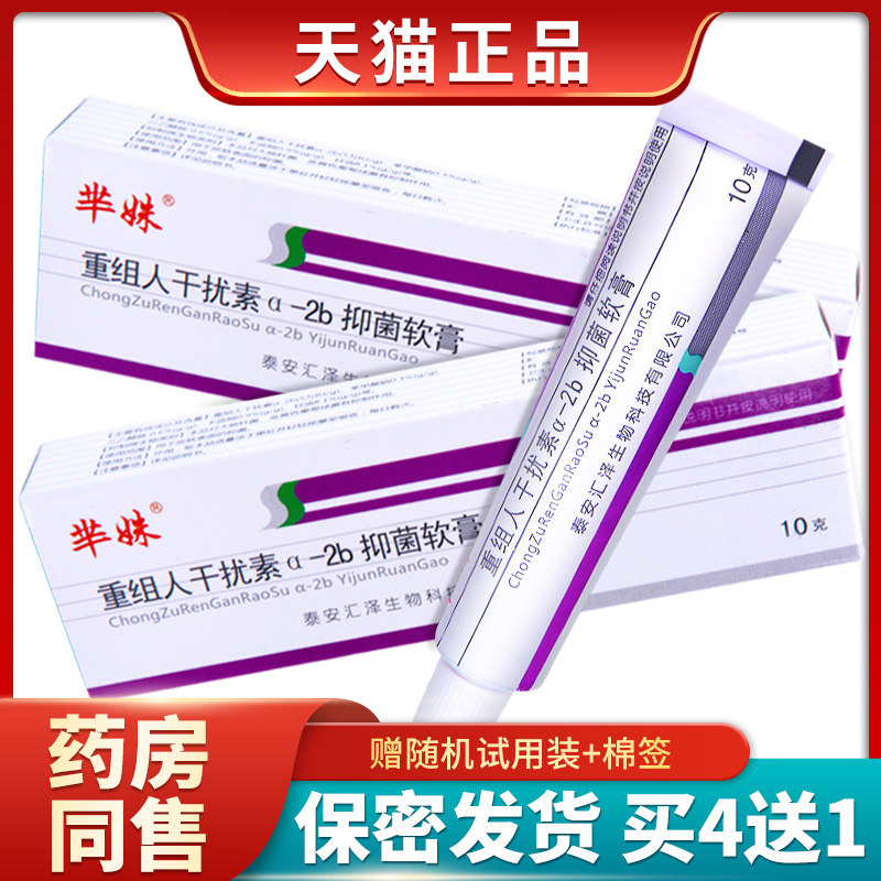 【正品保障】芈姝重组人干扰素a-2b抑菌软膏男女私处乳膏尖锐凝胶