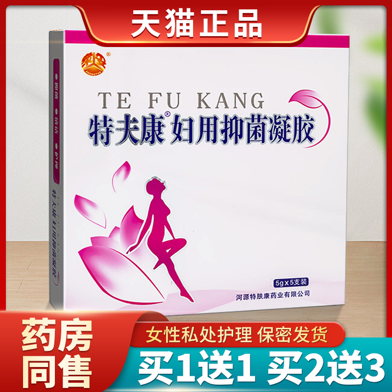 妇用抑菌凝胶女性私处保养