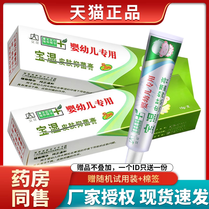 婴幼儿软膏宝宝皮肤瘙痒抑菌护理