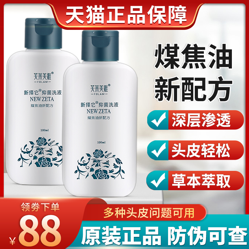 新择它成人头皮屑100ml