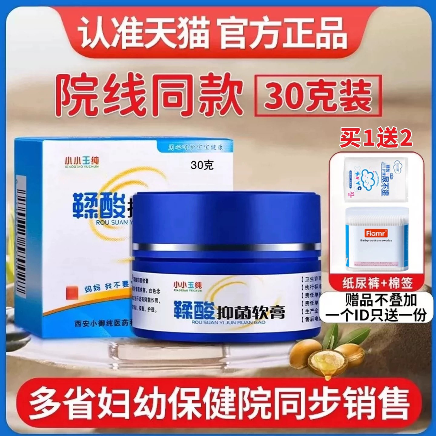 小小玉纯鞣酸抑菌护理软膏宝宝用