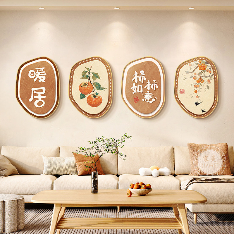 柿柿如意新中式客厅装饰画2025新款沙发背景墙挂画高级感餐厅壁画