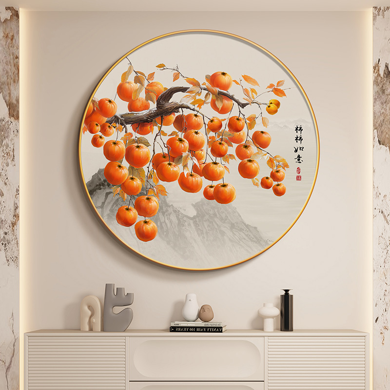 柿柿如意入户门圆形挂画新中式玄关装饰画简约餐厅饭桌背景墙壁画图片