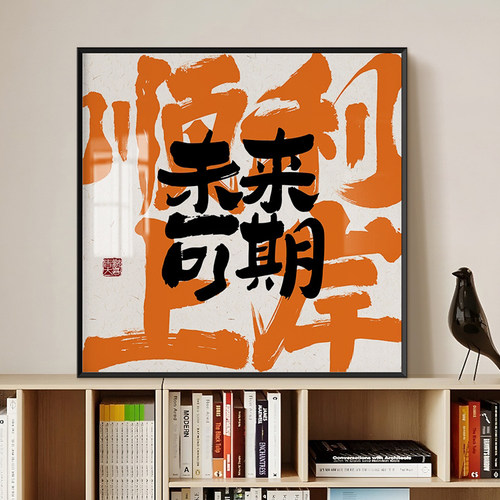 顺利上岸未来可期励志文字装饰画