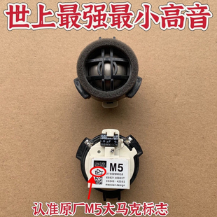 马克列文M5纯正钛膜1.5寸高音头6.5寸汽车音响高音喇叭车载高音头