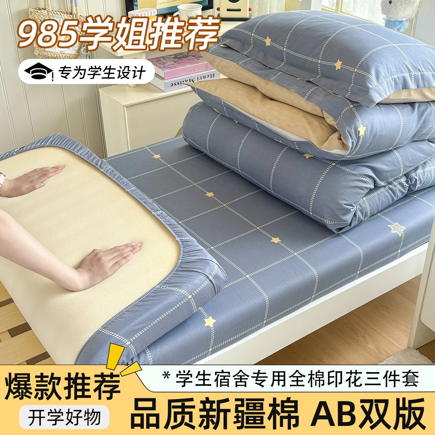100全棉学生宿舍床单三件套纯棉床上用品单人被套大学生寝室3件套