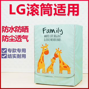 LG滾筒洗衣機(jī)罩6 10公斤kg全自動防水防曬保護(hù)罩防塵套蓋布