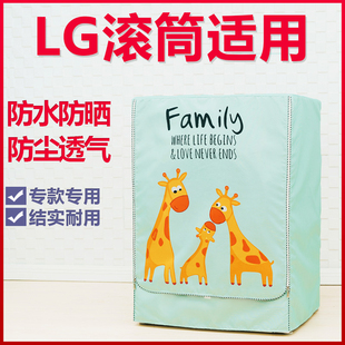 LG滚筒洗衣机罩6 10公斤kg全自动防水防晒保护罩防尘套盖布