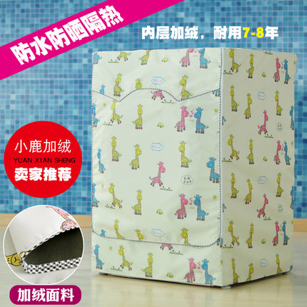 西门子三星海尔小天鹅LG博世美的三洋滚筒印花洗衣机罩防水防晒套