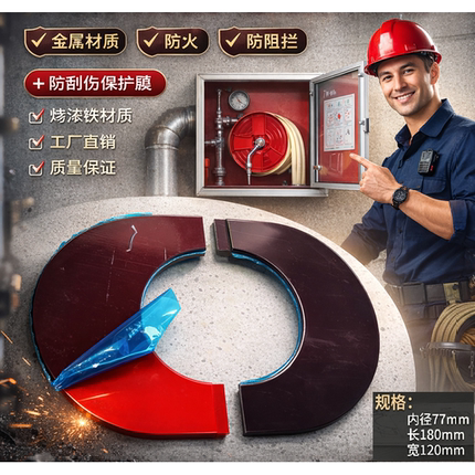金属材质防火防阻拦消火栓箱装饰盖椭圆形护口圈穿墙管道墙板红色