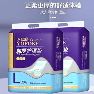 永福康成人护理垫60*90一次性加厚隔尿垫床垫男女老人妇婴床褥垫