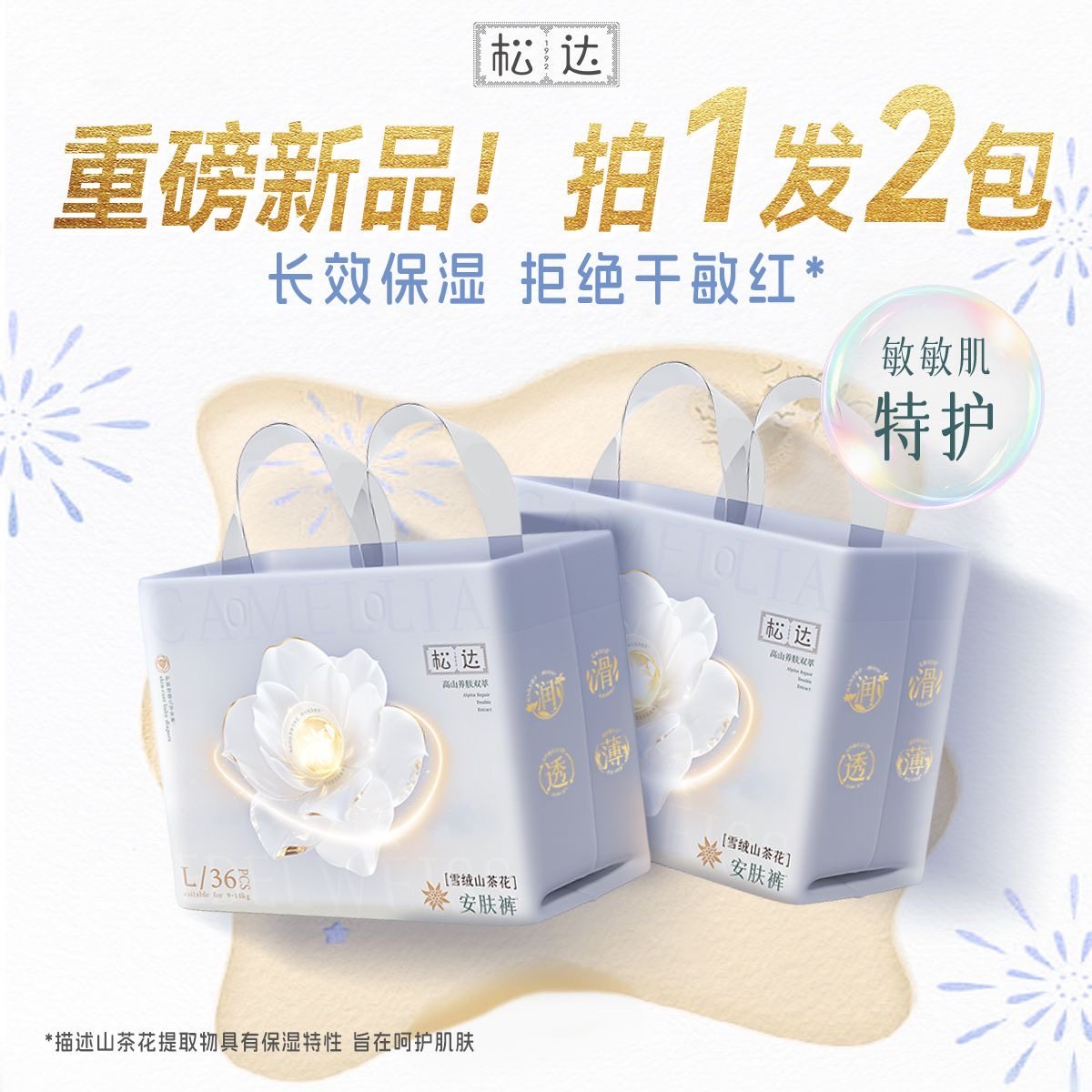 松达【两包】雪绒山茶花婴儿纸尿裤拉拉裤柔软干爽尿不湿安肤裤图片
