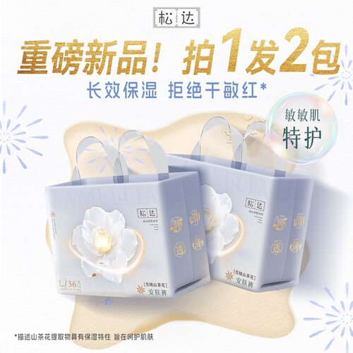 松达【两包】雪绒山茶花婴儿纸尿裤拉拉裤柔软干爽尿不湿安肤裤