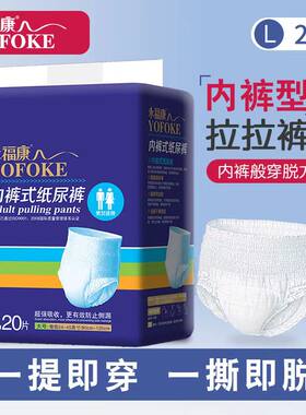 永福康拉拉裤防漏干爽