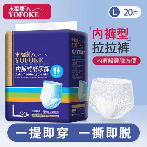 永福康拉拉裤防漏干爽