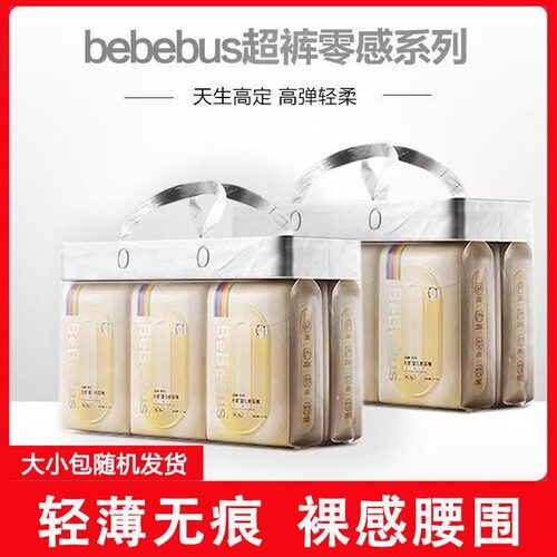 BeBeBus超裤拉拉纸尿裤学步无感超薄婴儿尿不湿0感裸感超薄透气