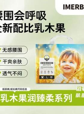 茵儿帮拉拉裤乳木果系列润肤轻薄新生儿透气干爽婴儿纸尿裤新品
