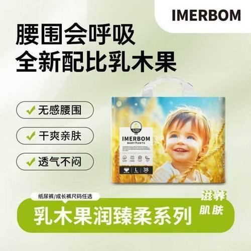 茵儿帮拉拉裤乳木果系列润肤轻薄新生儿透气干爽婴儿纸尿裤新品