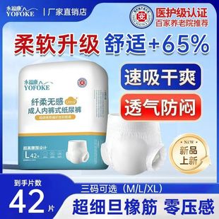 纸尿裤 式 男女通用老人尿不湿医护级 超柔系列内裤 永福康成人拉拉裤