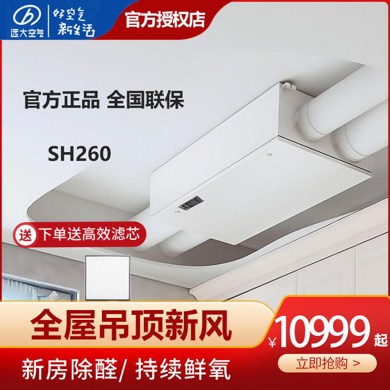 【官方专卖店】远大全屋中央新风系统双向流全热回收吊顶式SH260