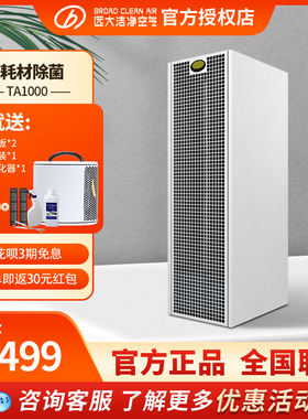 远大空气净化器家用办公室除甲醛除尘杀菌除雾霾净化器TA1000