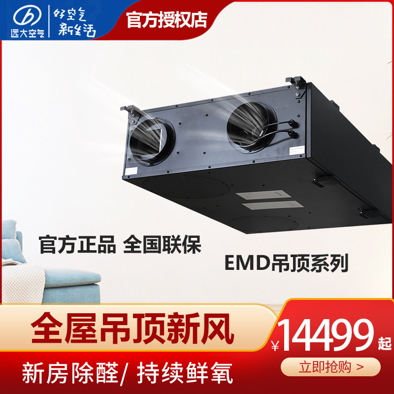 远大品牌EMD400吊顶新风机图片