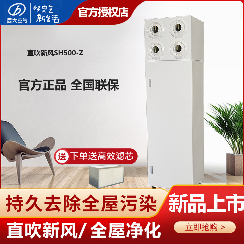 【官方专卖店】远大全屋中央新风系统新风机除醛除霾除菌SH500-Z