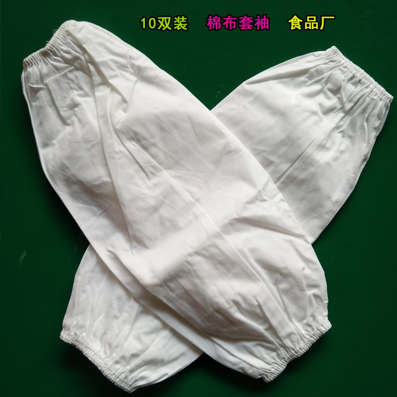 涤棉布套袖纯白色成人男女袖筒头袖套长款护袖食堂餐厅食品厂劳保