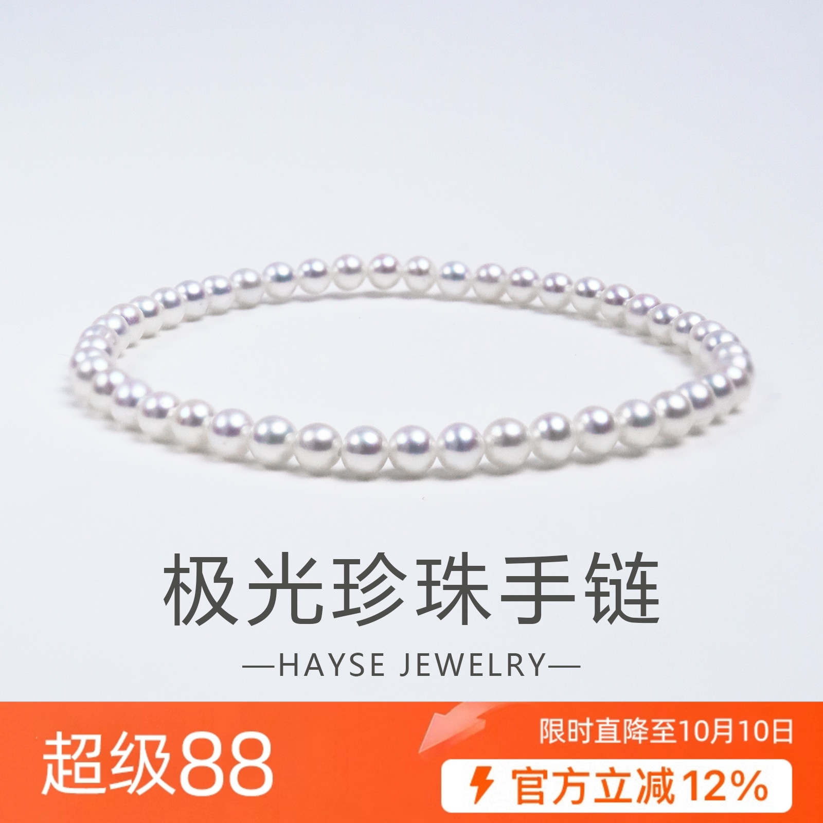 海氏珠宝天然珍珠手链