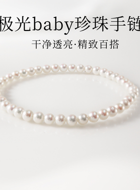 极光baby珍珠手链345mm诸暨天然淡水珍珠珍珠手串女弹力绳可diy