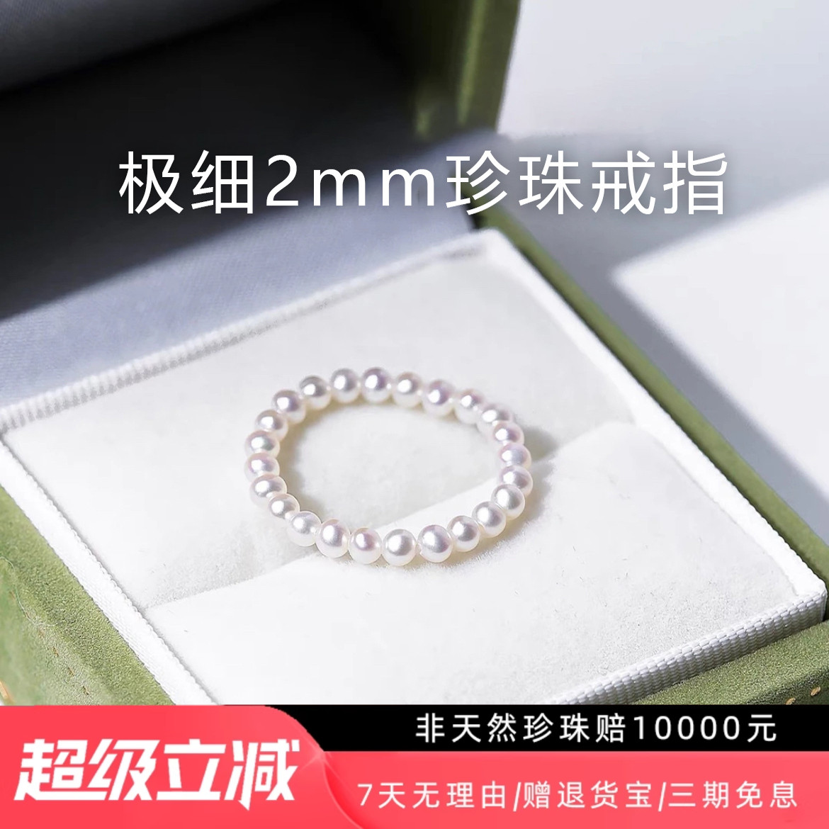 珍珠戒指小珠极细2mm诸暨天然淡水珍珠戒指女diy素圈baby珍珠排戒