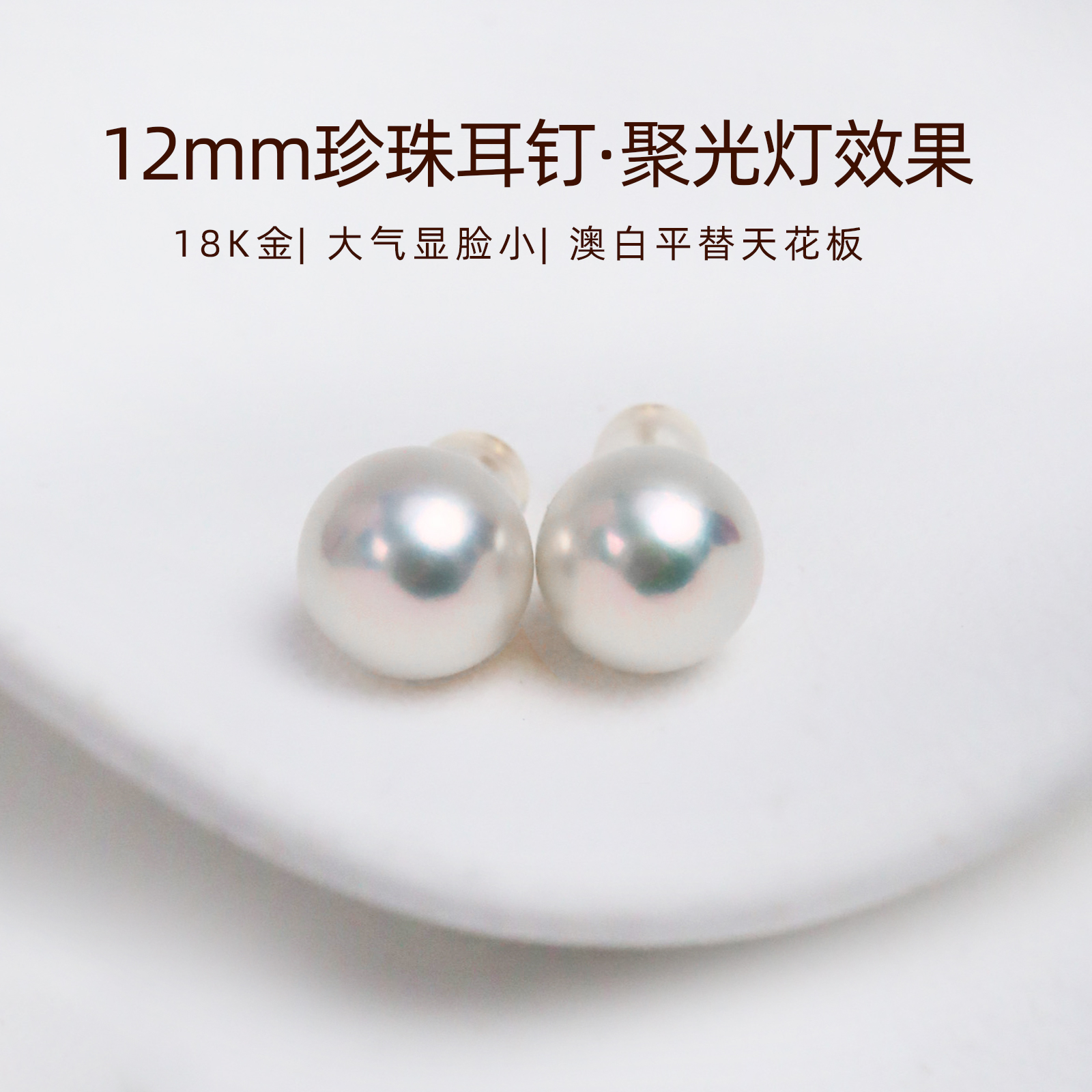 网红博主同款赛澳白12mm珍珠耳钉女款天然淡水爱迪生珍珠耳环正圆