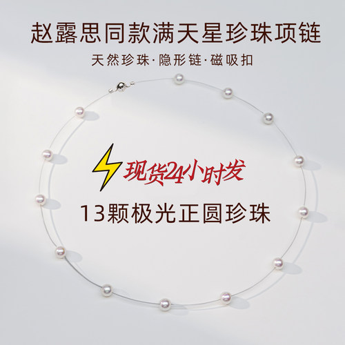 赵露思同款满天星珍珠项链